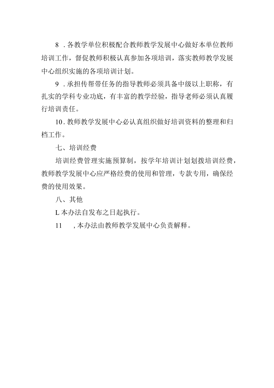 教师教学培训管理暂行办法.docx_第3页