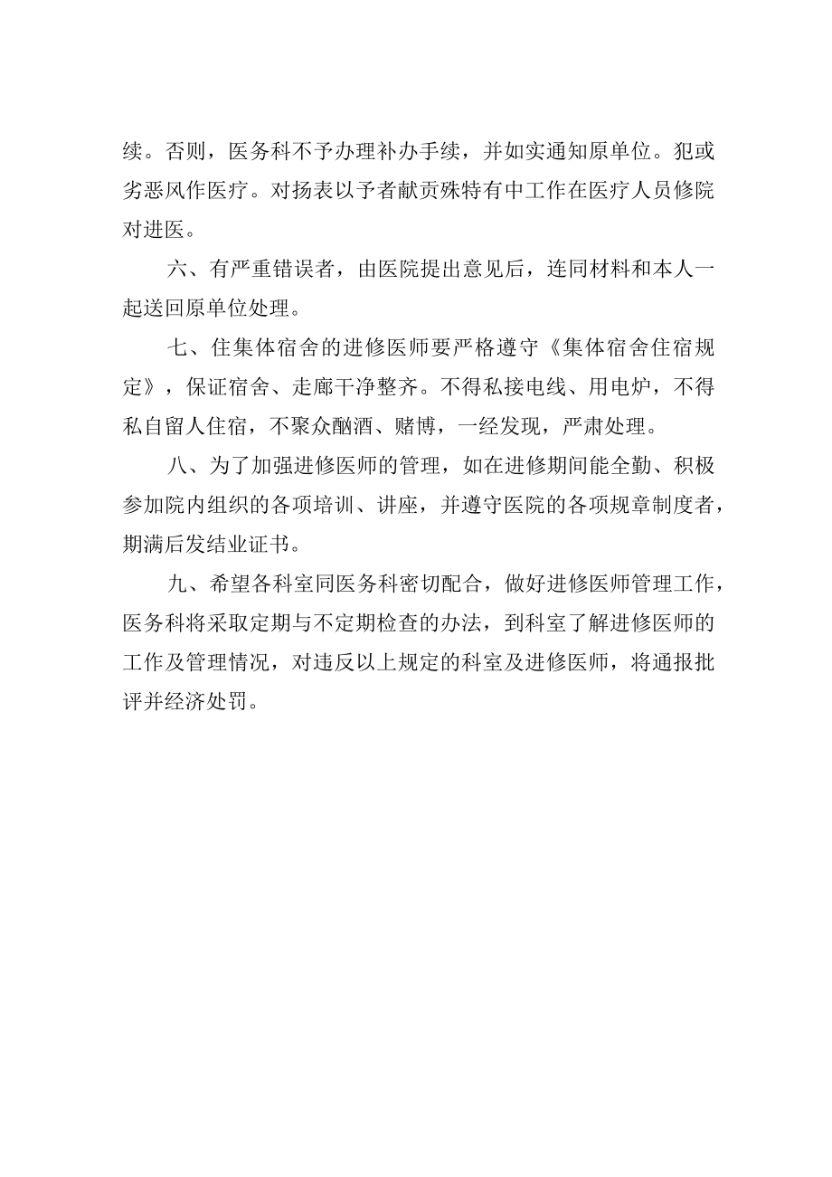 进修医师管理制度.docx_第2页