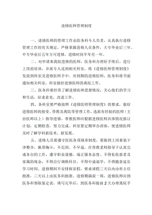 进修医师管理制度.docx