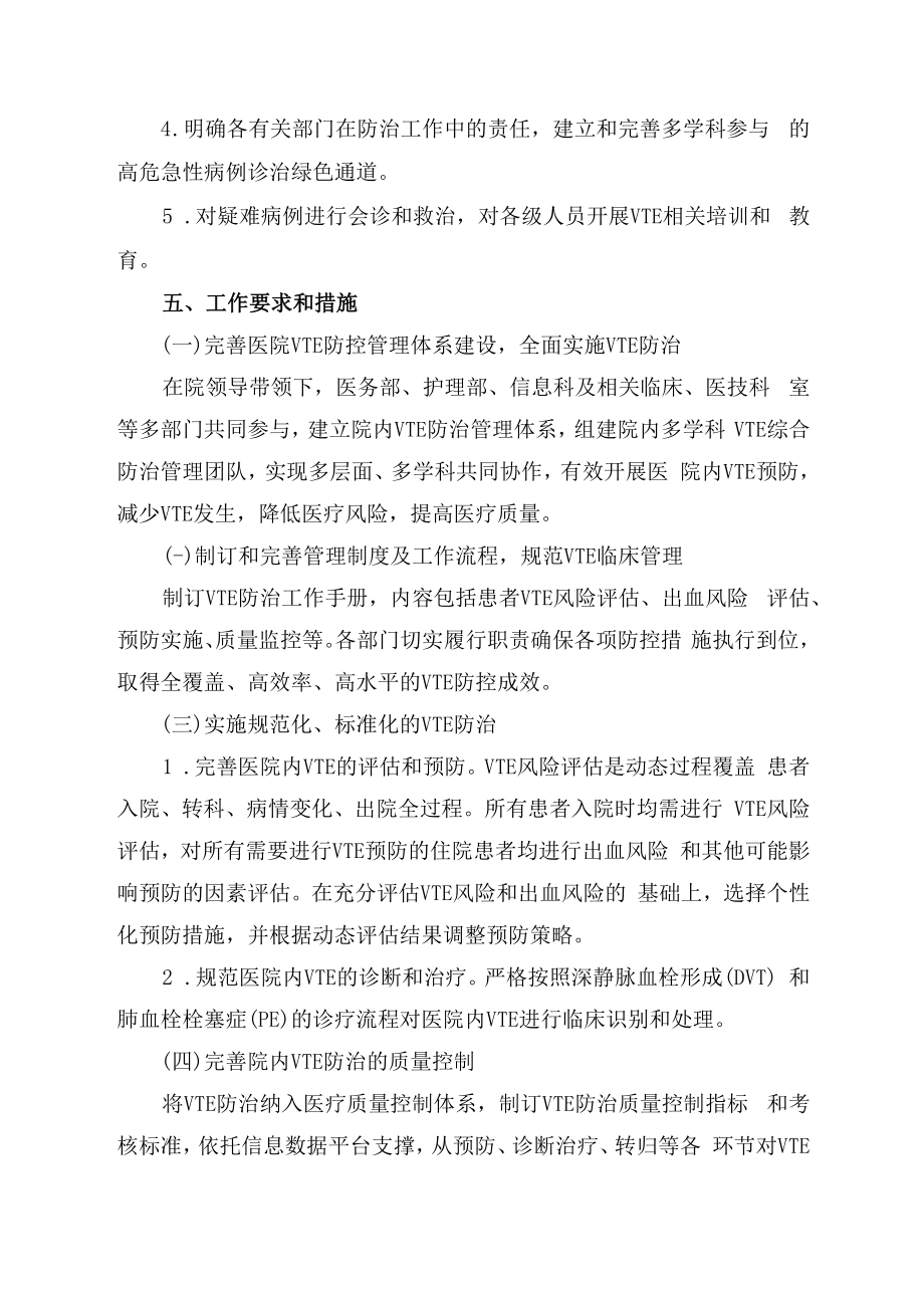 2022年VTE防治管理小组工作计划.docx_第3页