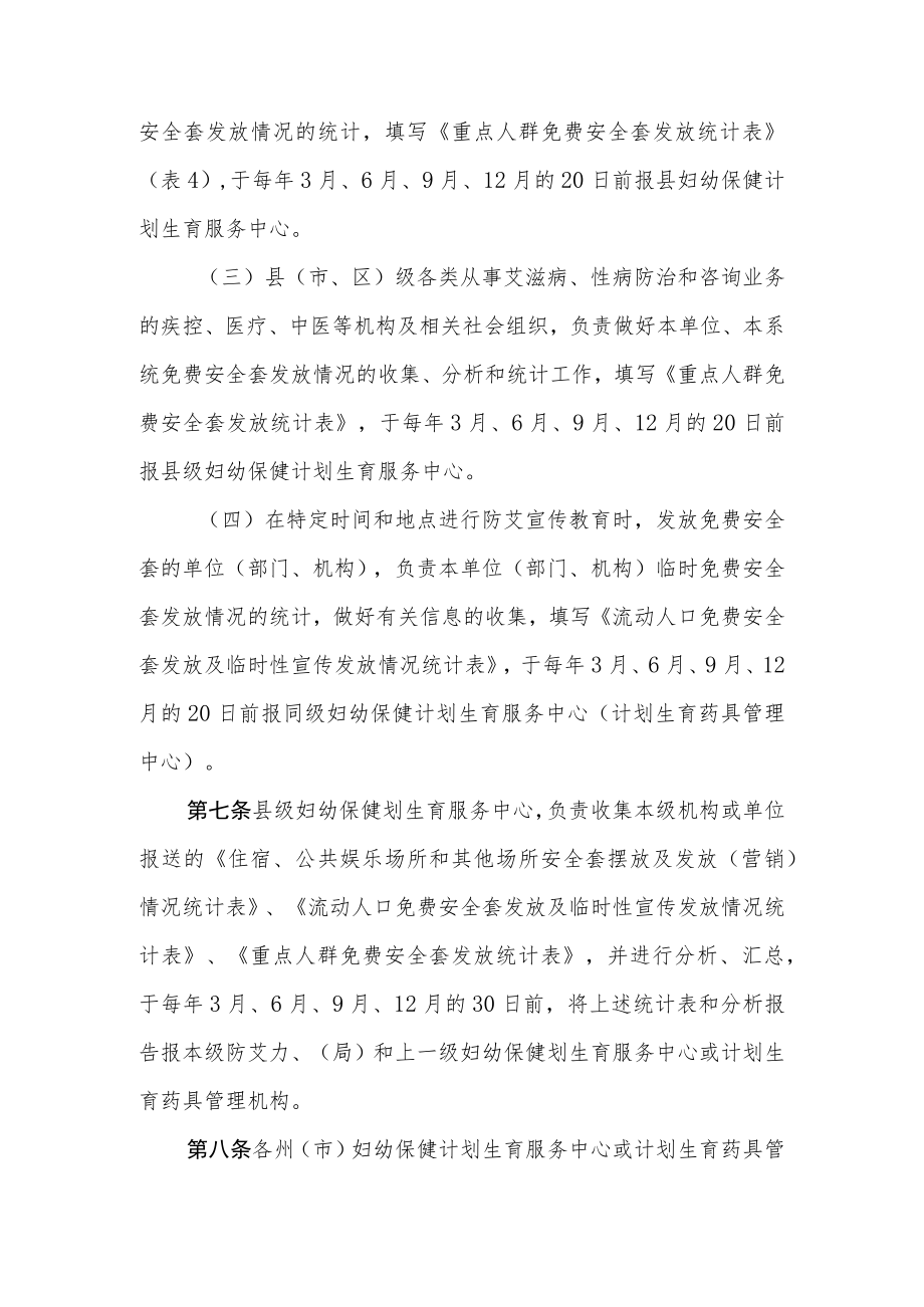 安全套发放管理规定.docx_第3页