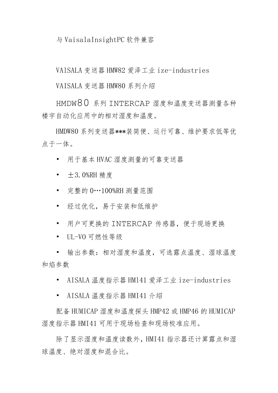 爱泽工业到货产品专题及库存 ——VAISALA篇.docx_第2页