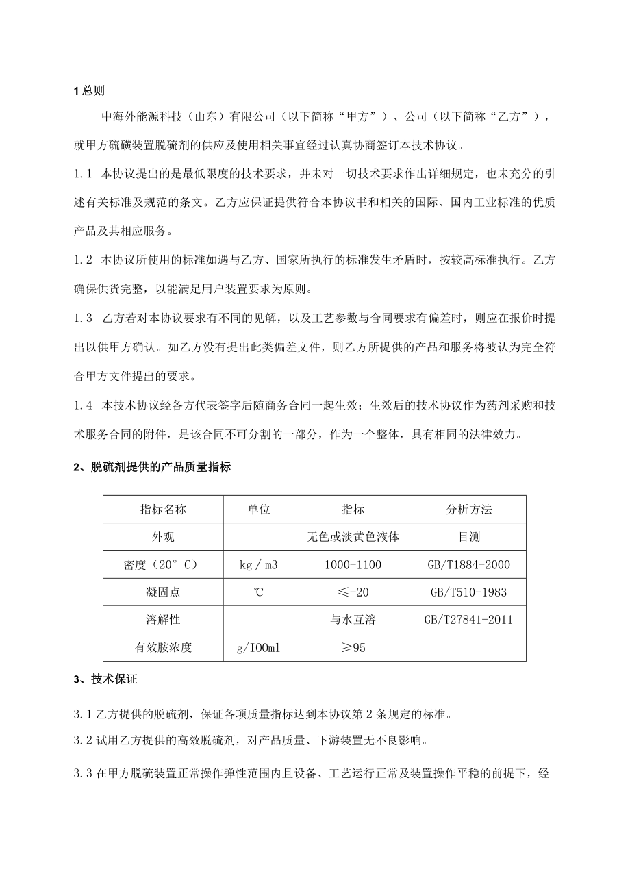 高效脱硫剂技术协议.docx_第2页