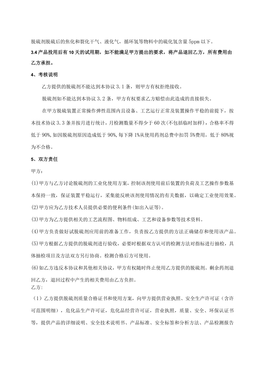 高效脱硫剂技术协议.docx_第3页