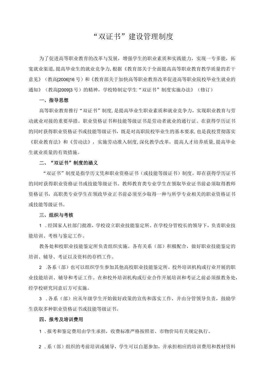 “双证书”建设管理制度.docx_第1页