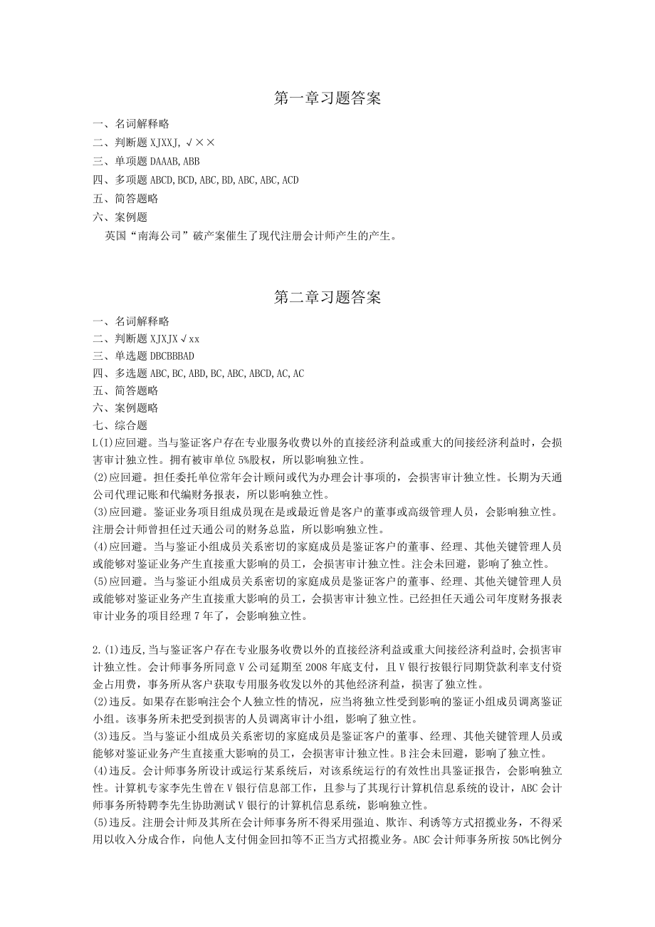 第一章习题答案.docx_第1页