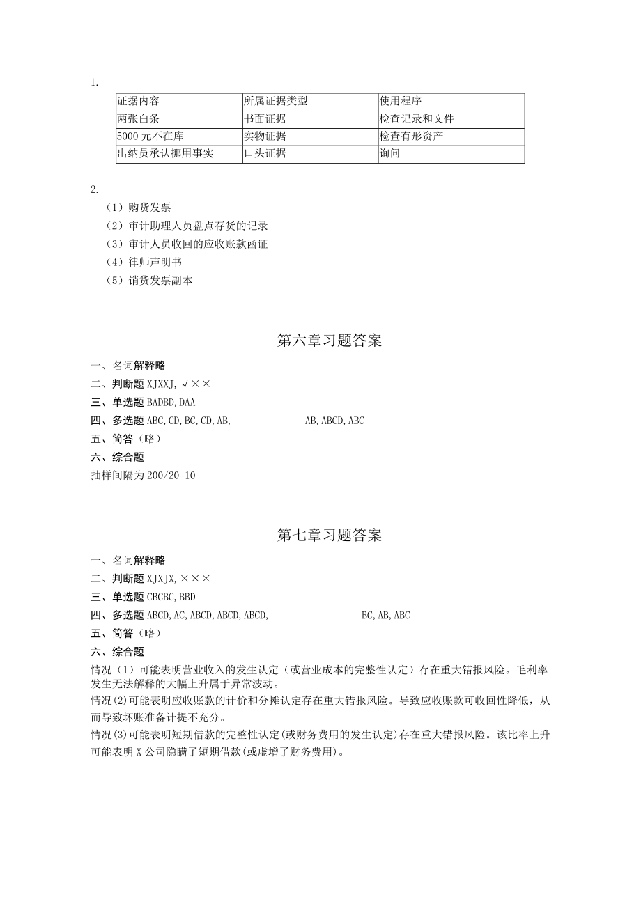 第一章习题答案.docx_第3页