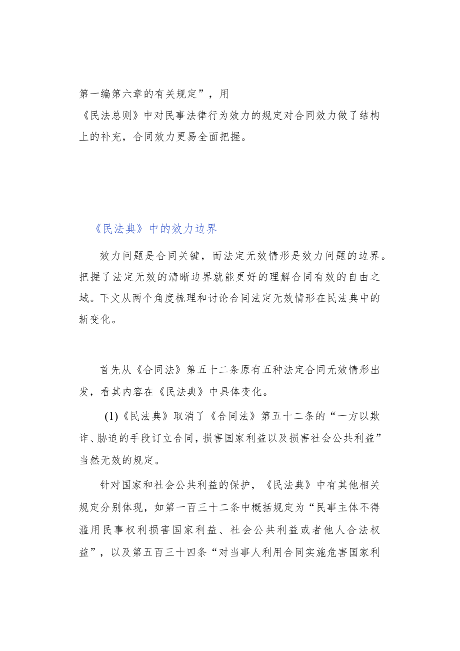 关于民法典的个人学习心得5篇范文.docx_第2页