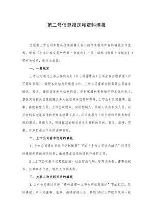 第二号信息报送和资料填报.docx