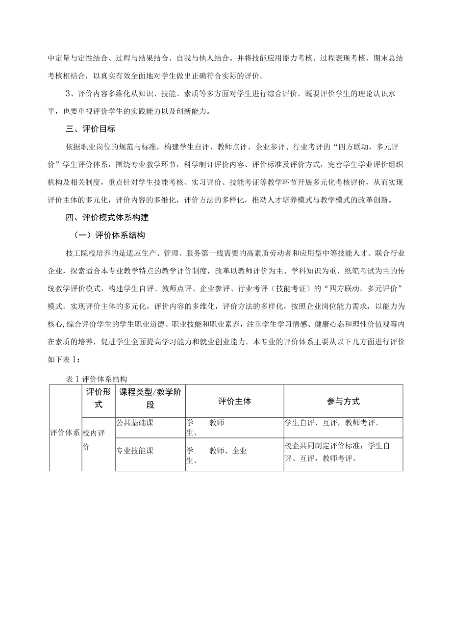 多元评价学生评价方案.docx_第2页