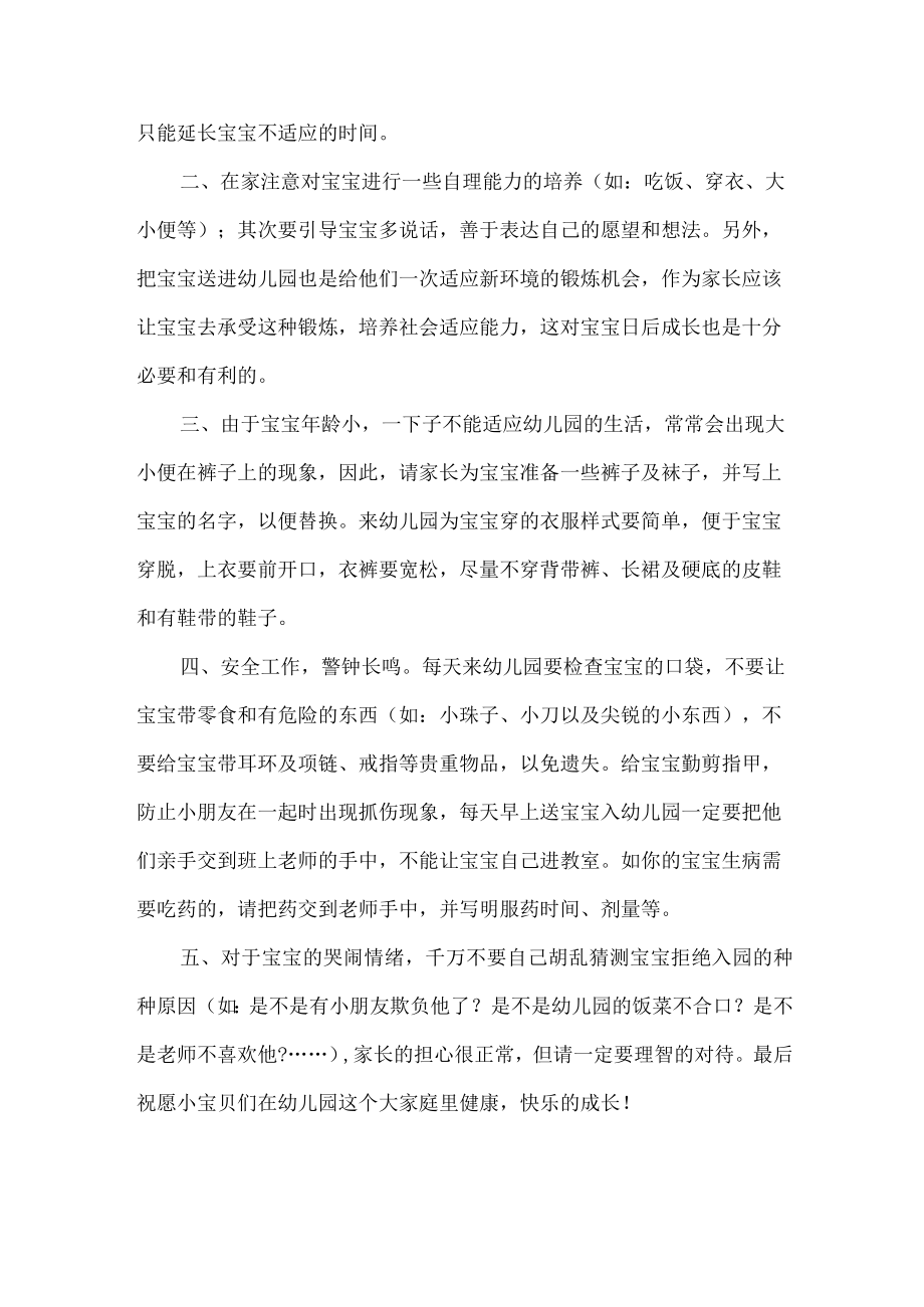 国企单位职工幼儿园2023年春季开学典礼园长致辞 (汇编4份).docx_第2页