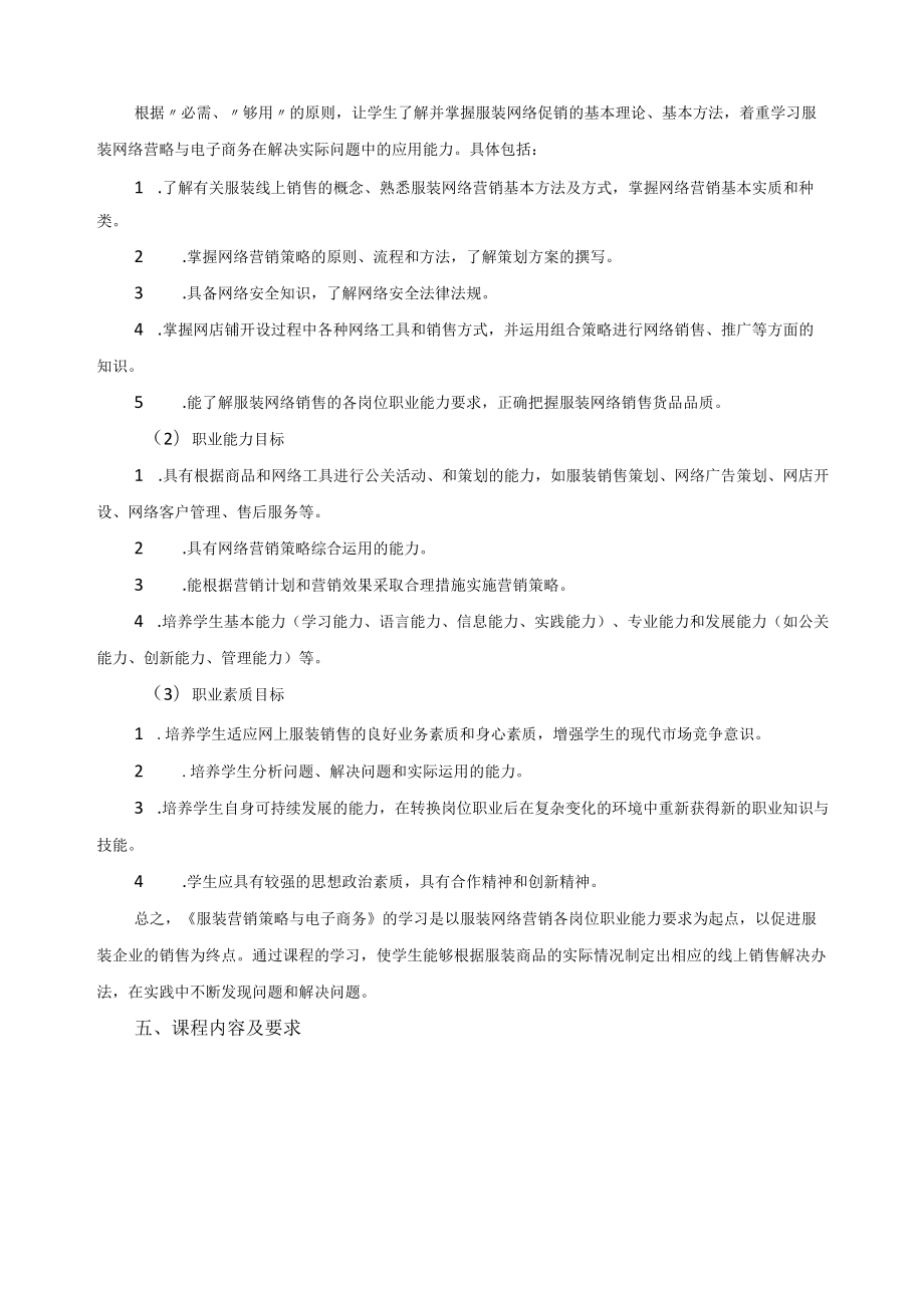 《服装营销策略与电子商务》课程教学标准.docx_第2页