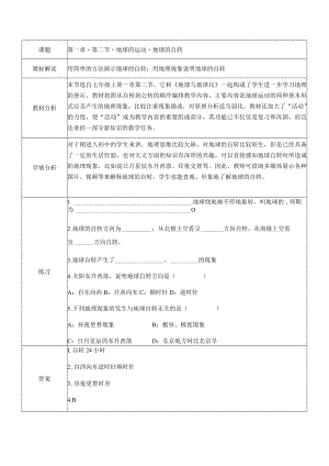 第一章第二节地球的运动地球的自转.docx