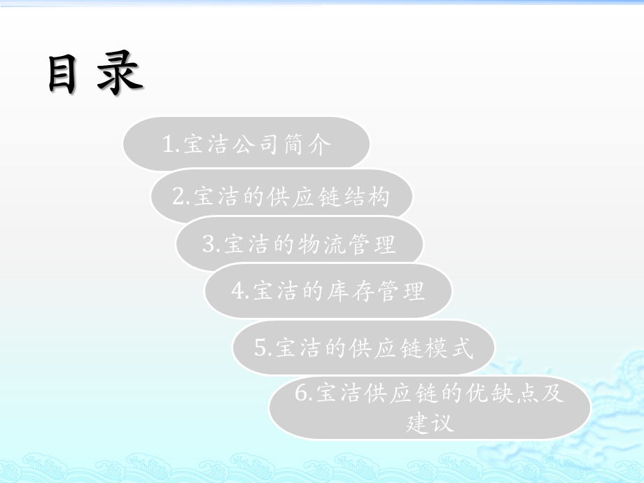 宝洁公司供应链管理分析.pptx_第2页