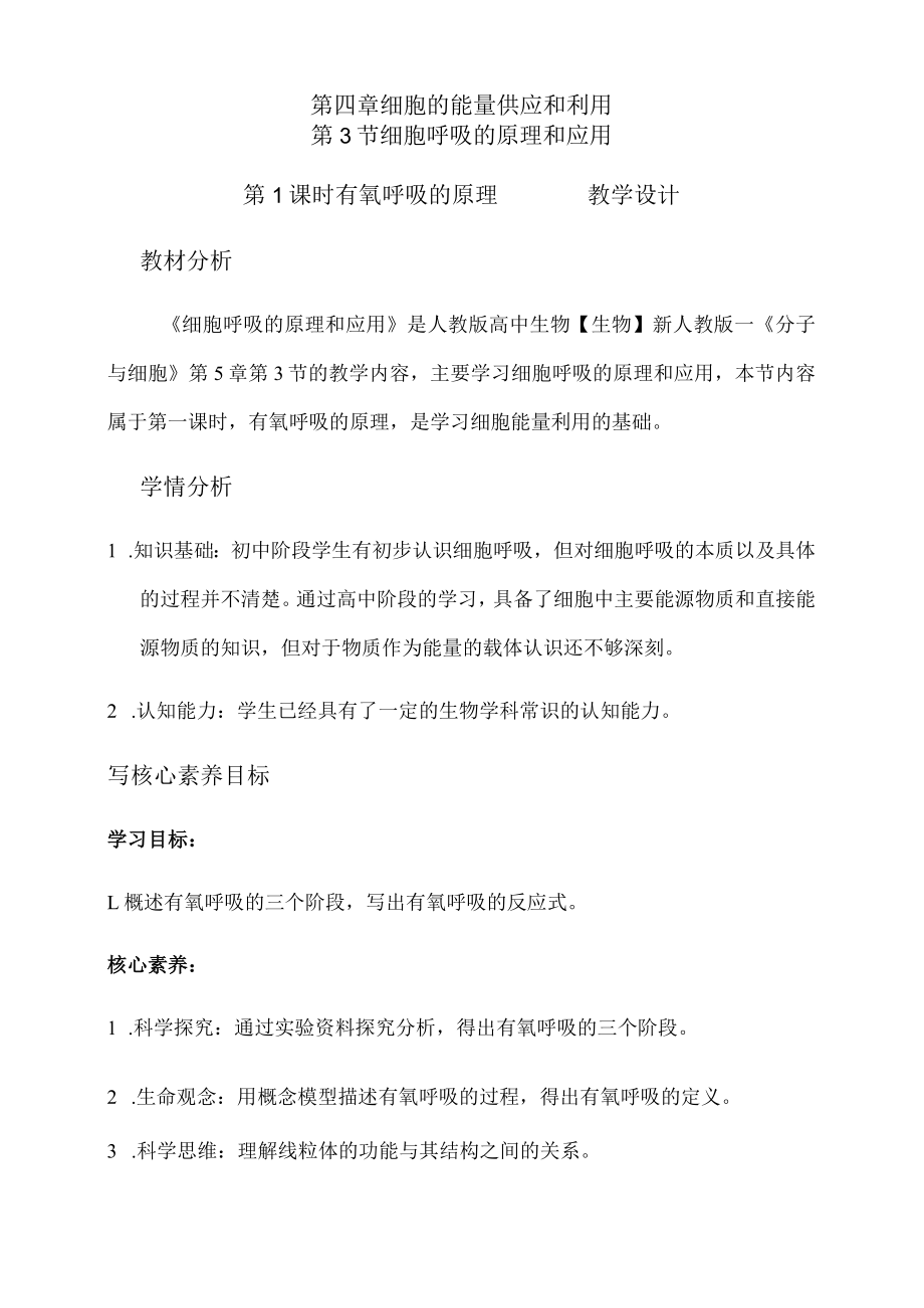 第四章细胞的能量供应和利用.docx_第1页