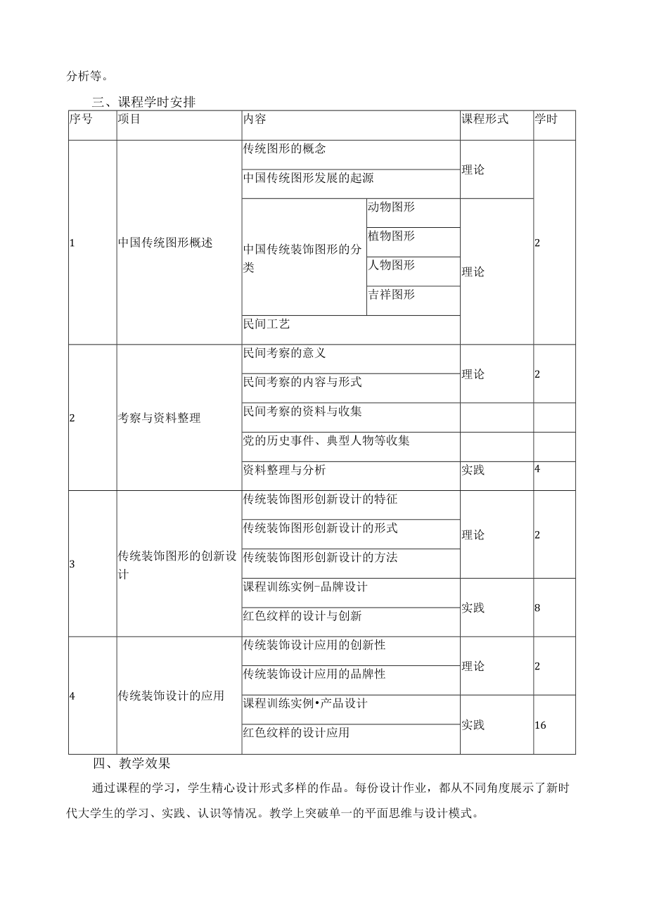 教学方法改革及典型案例.docx_第2页