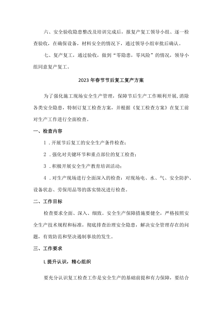 2023年最新春节节后复工复产方案 (优质5篇).docx_第2页