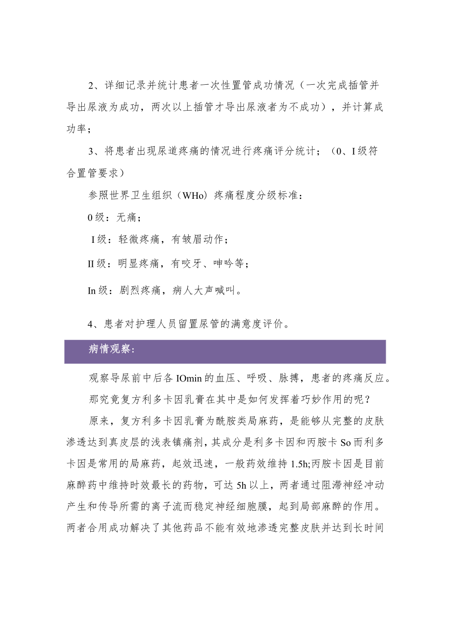 护理新技术—无痛导尿法.docx_第3页