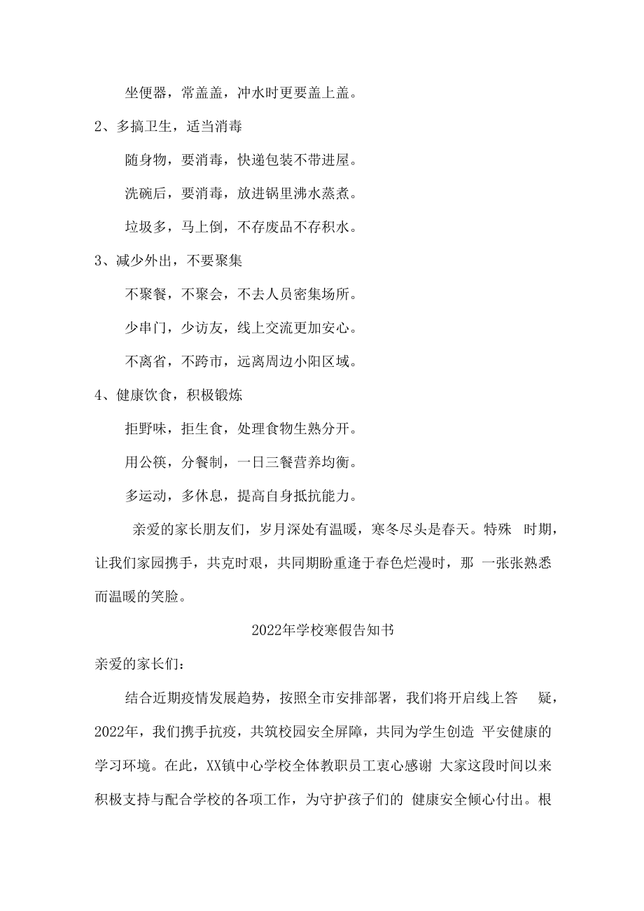 2022年学校寒假告家长通知书.docx_第2页