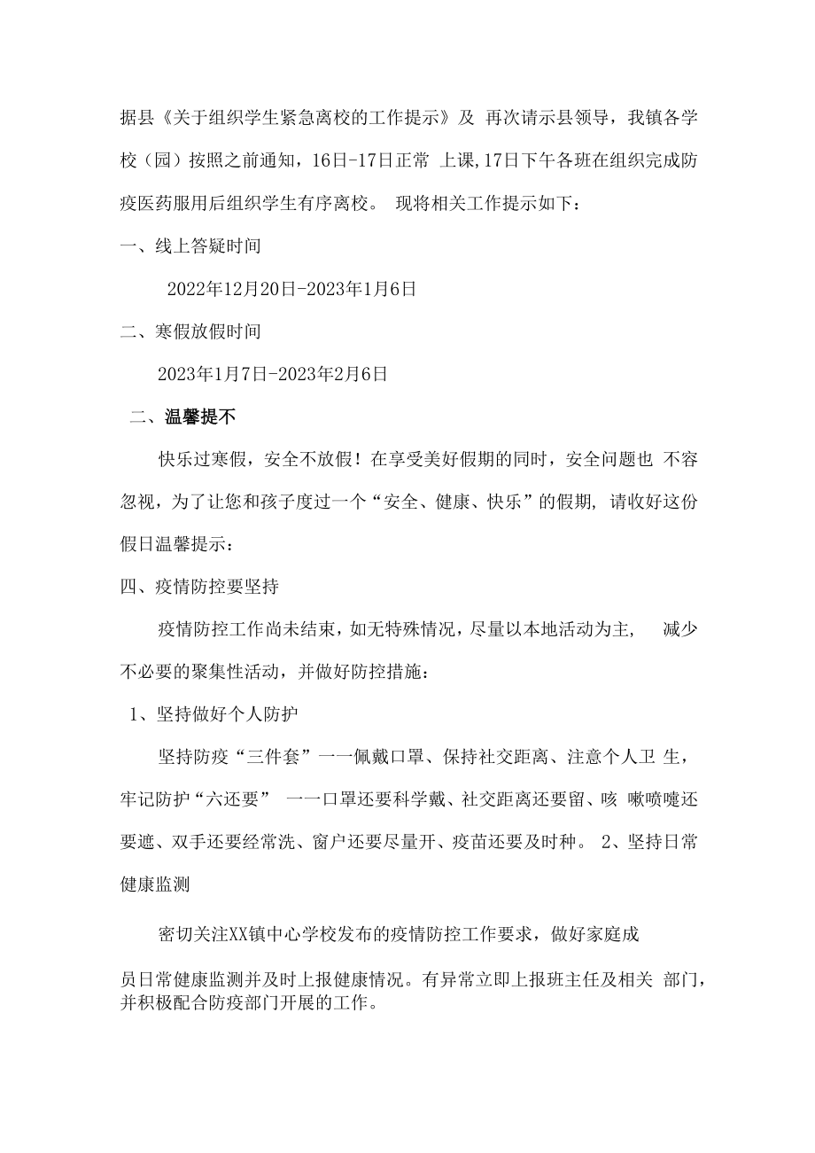 2022年学校寒假告家长通知书.docx_第3页