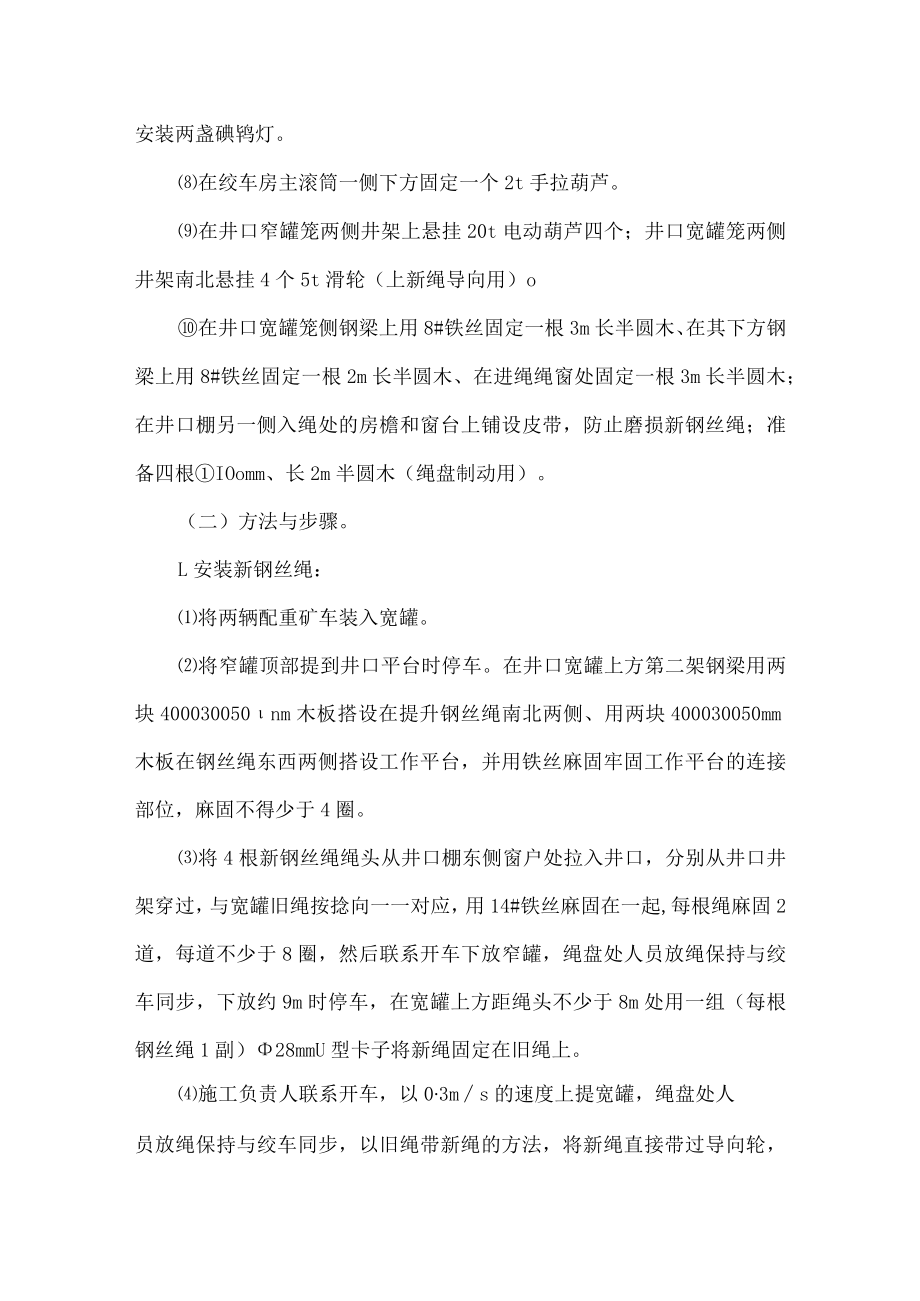 副井(多绳)更换主提升钢丝绳安全技术措施.docx_第3页