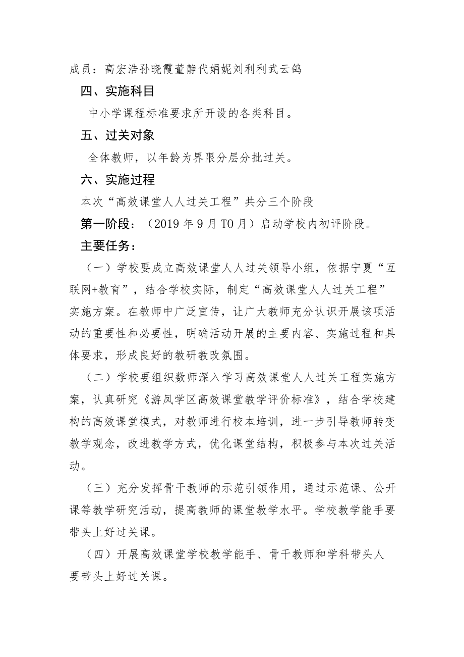 贺兰二中“互联网 教育”课堂教学人人过关工程实施方案.docx_第2页