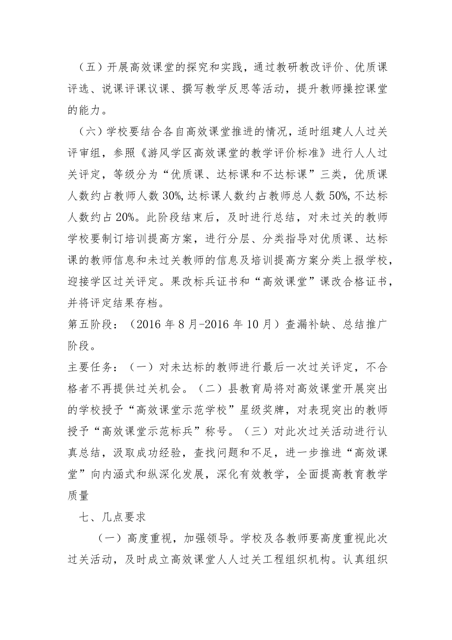 贺兰二中“互联网 教育”课堂教学人人过关工程实施方案.docx_第3页