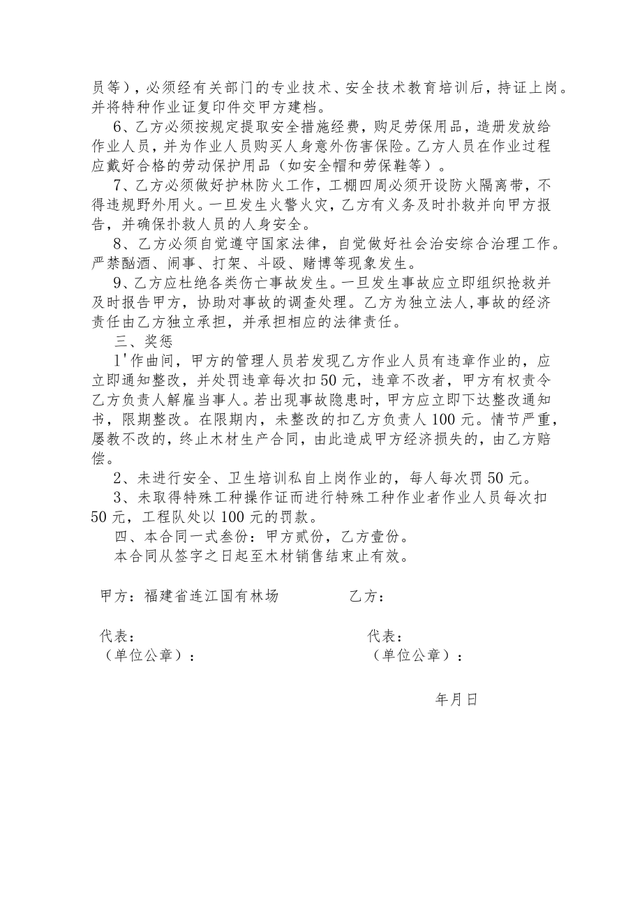 福建省连江国有林场2022年松林改造提升销售项目安全生产合同.docx_第2页