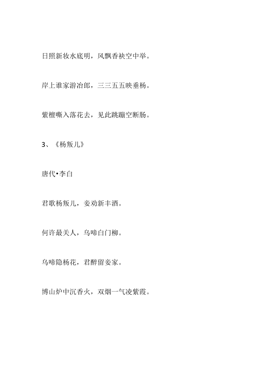 汉乐府古诗词.docx_第2页