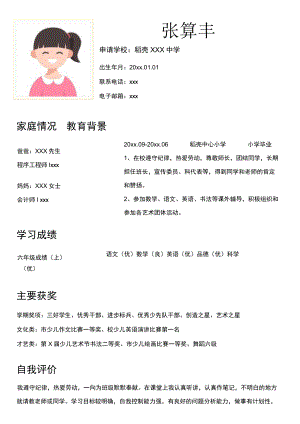 活力橙黄色小升初小学生升学简历.docx