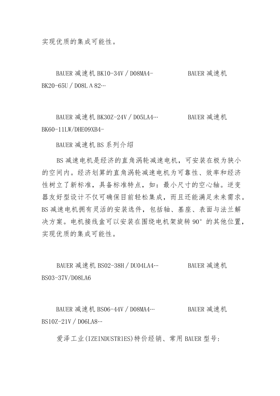 爱泽工业到货产品专题及库存 ——BAUER篇.docx_第2页