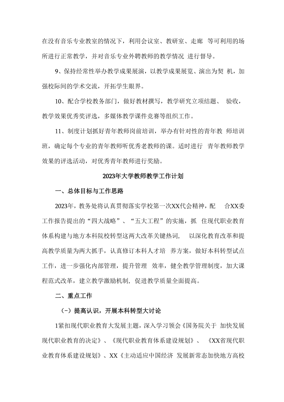 2023年大学教师教学工作计划 (模板三篇).docx_第2页