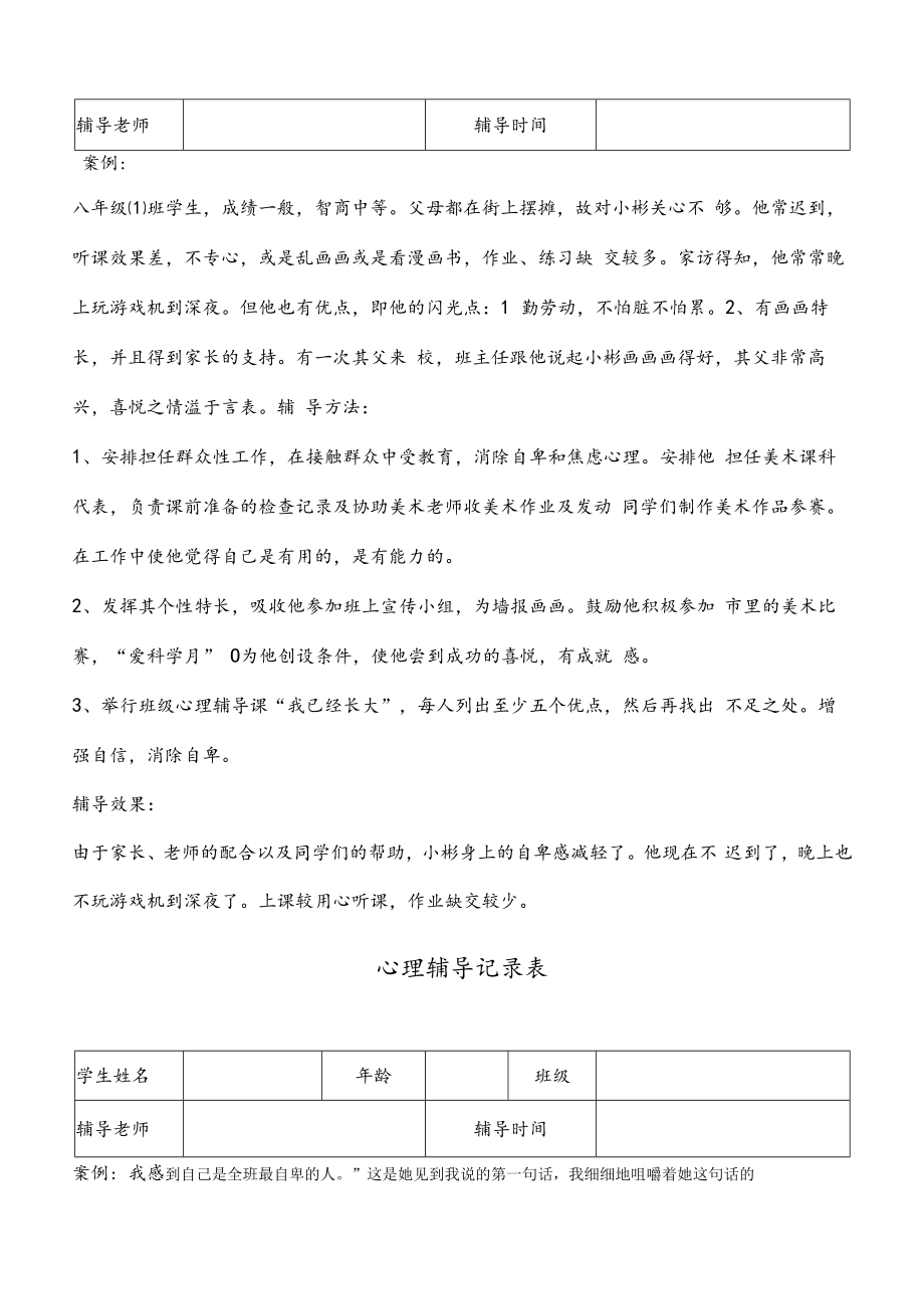 16初中生心理咨询记录大全.docx_第3页