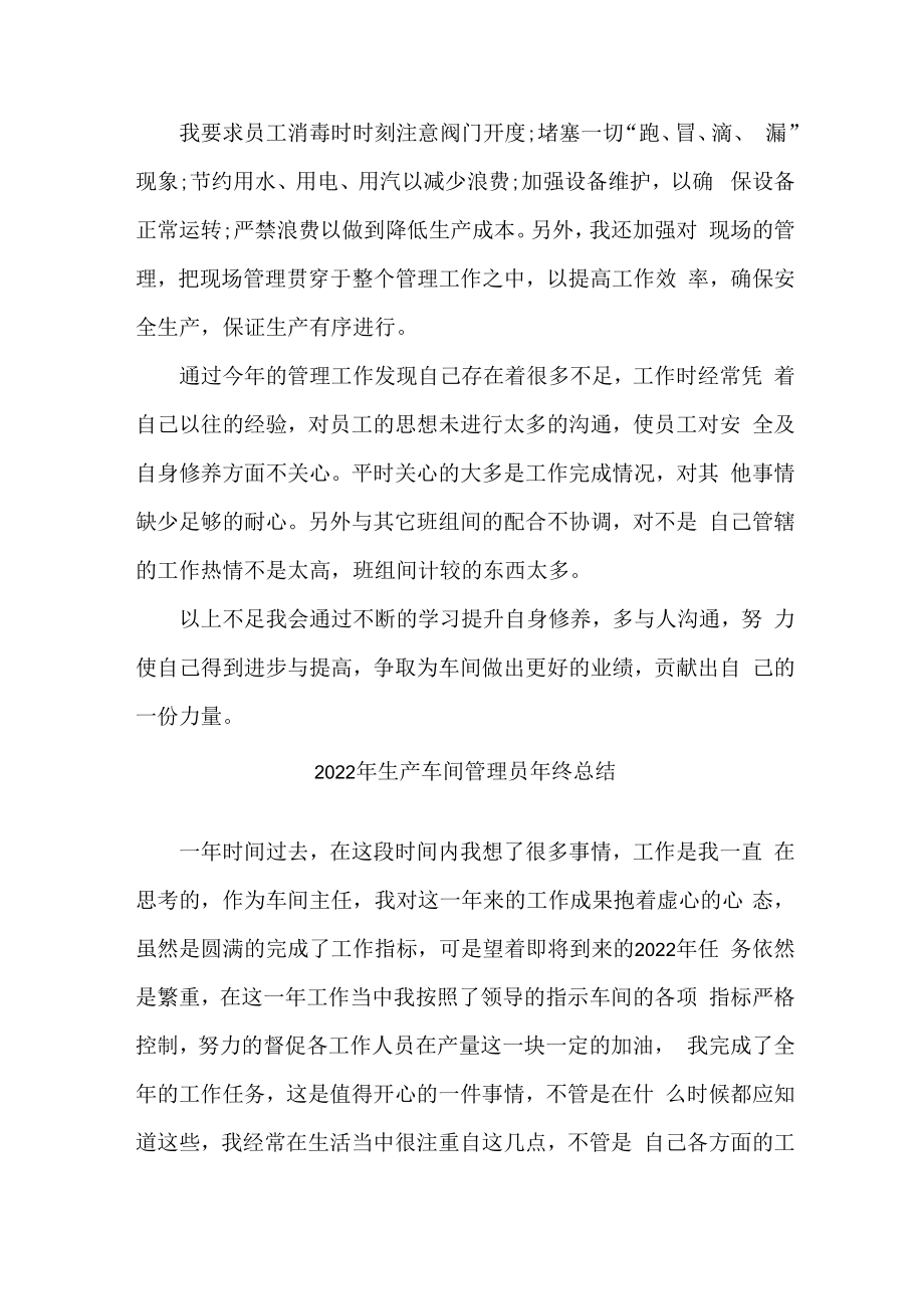 2022年鞋子生产车间管理员年终总结.docx_第2页