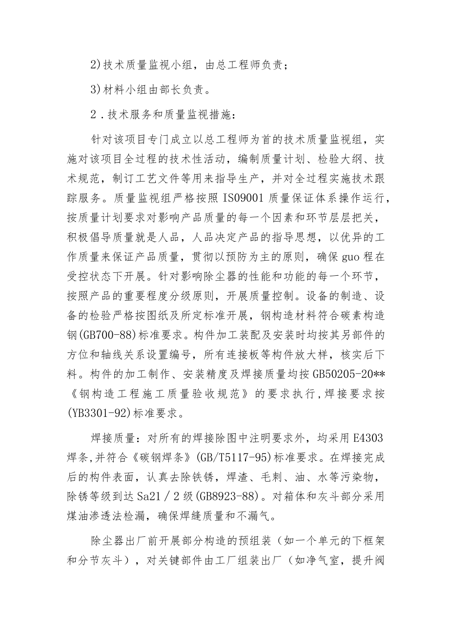 焦化厂除尘器工艺除尘流程图.docx_第2页