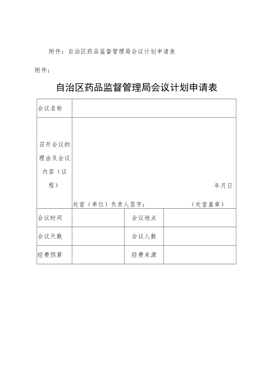 机关会议管理办法.docx_第3页