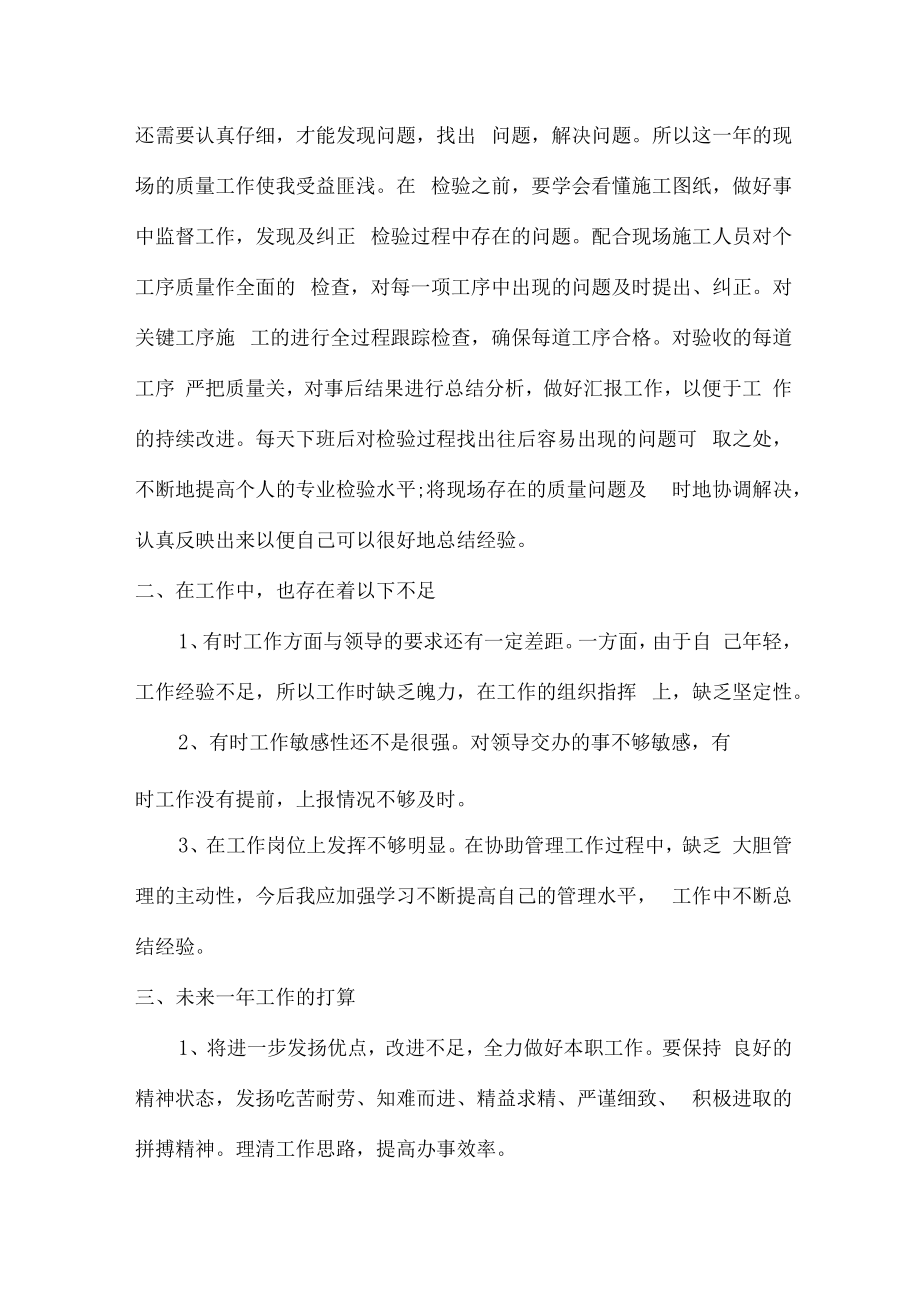 2022年项目部质量员年终工作总结.docx_第3页