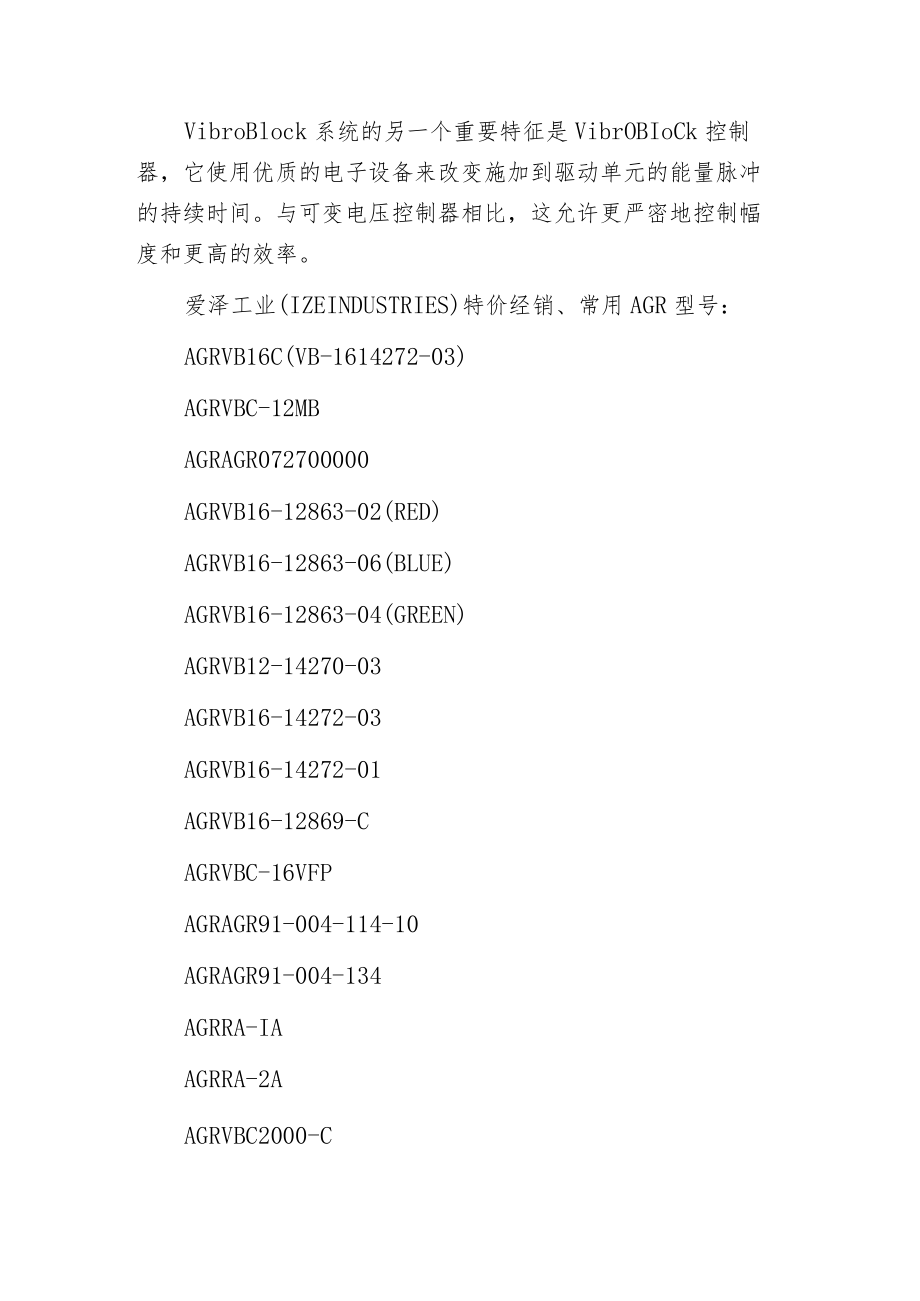 爱泽工业到货产品专题及库存 ——AGR篇.docx_第2页