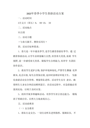 2023年春季小学生春游活动方案合辑三篇 (优质).docx