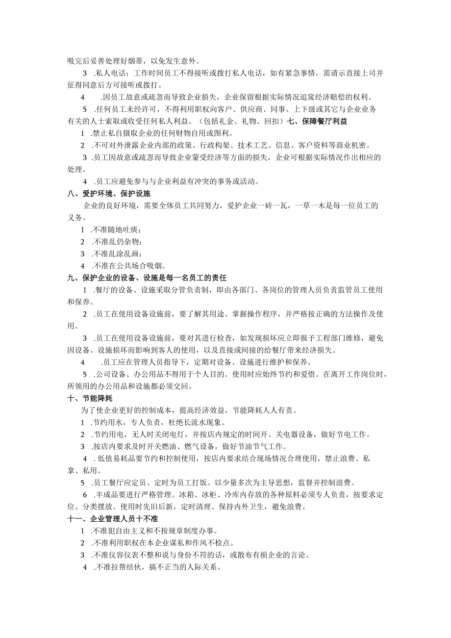 餐饮行业企业员工行为规范.docx_第2页