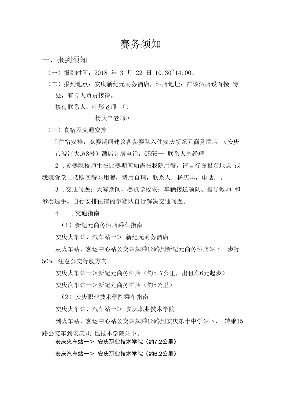 2018年安徽省职业技能大赛高职组建筑智能化系统安装与调试.docx_第2页