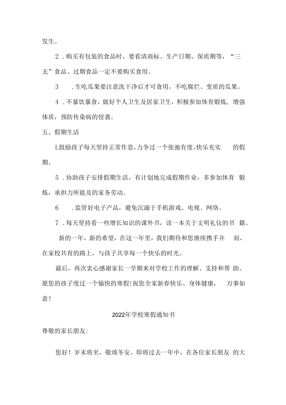 2022年学校寒假通知书.docx_第3页