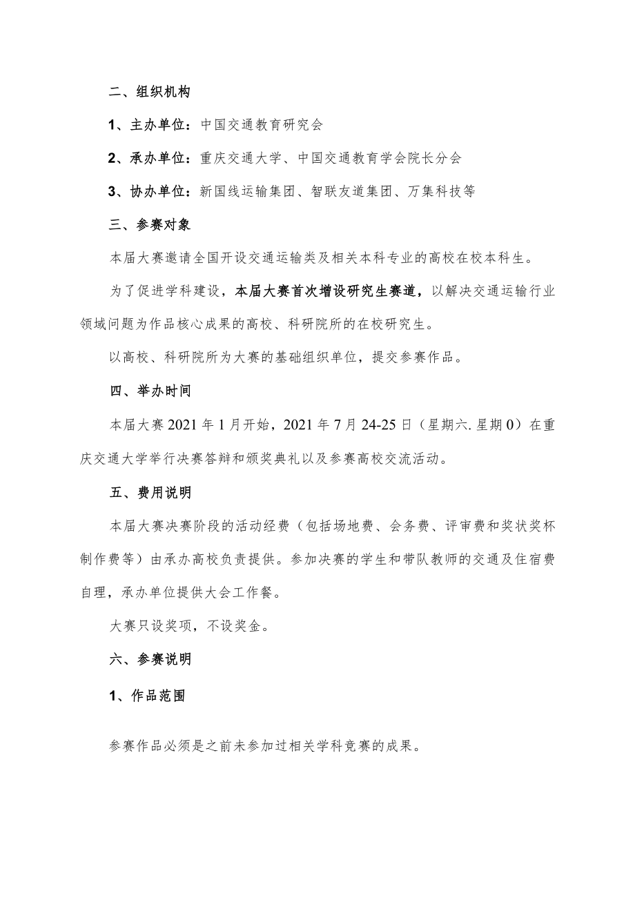 第十六届全国大学生交通运输科技大赛实施方案.docx_第2页