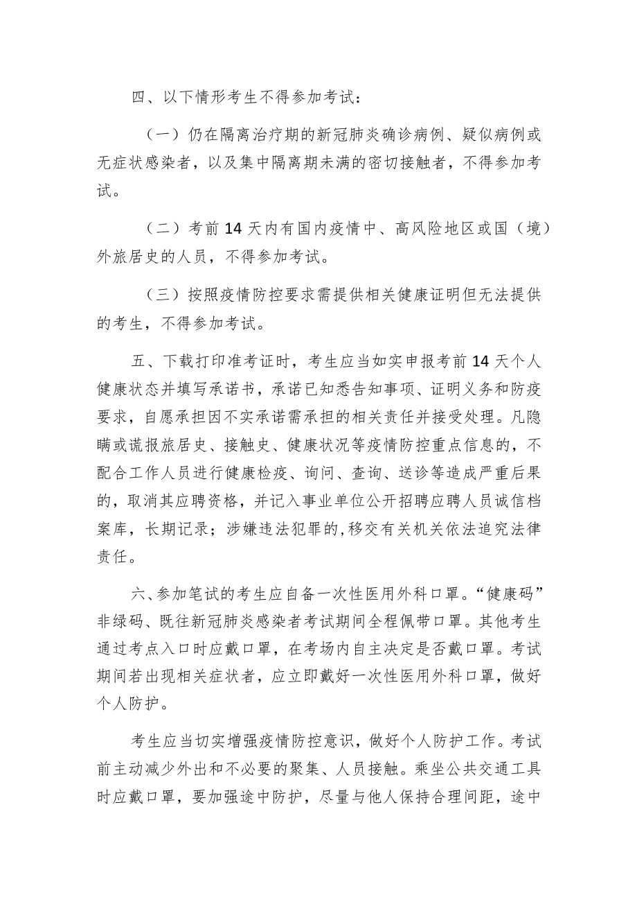 黄岩区事业单位招聘考试疫情防控指引.docx_第2页