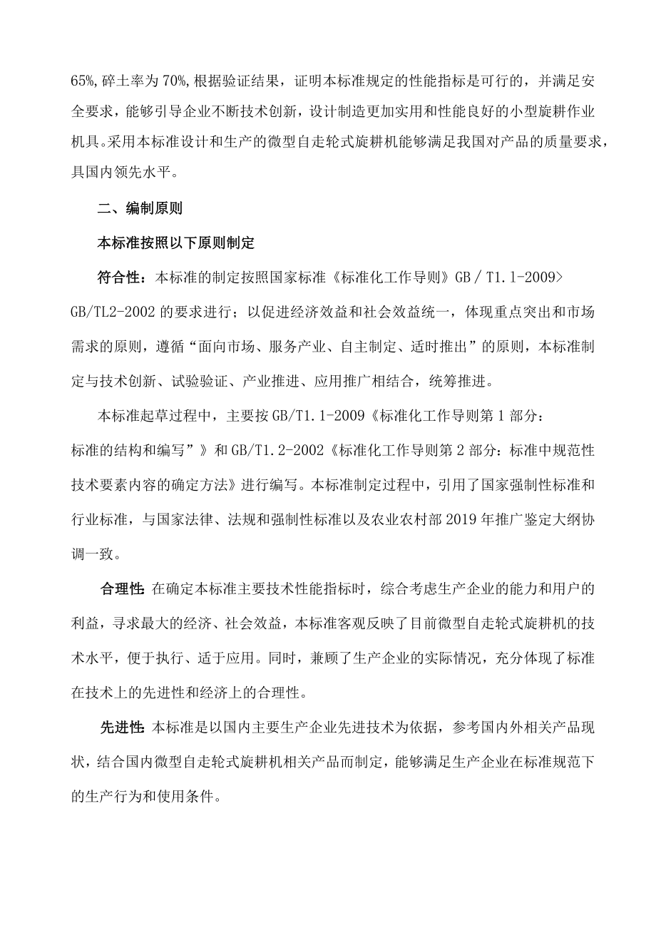 《微型自走轮式旋耕机》编制说明.docx_第2页