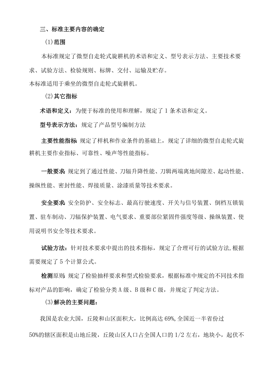 《微型自走轮式旋耕机》编制说明.docx_第3页