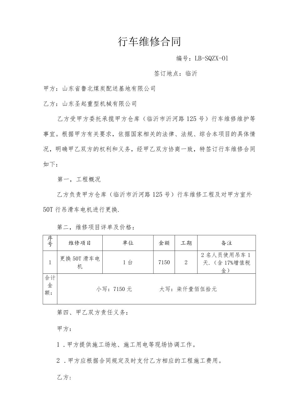 行车维修合同.docx_第1页