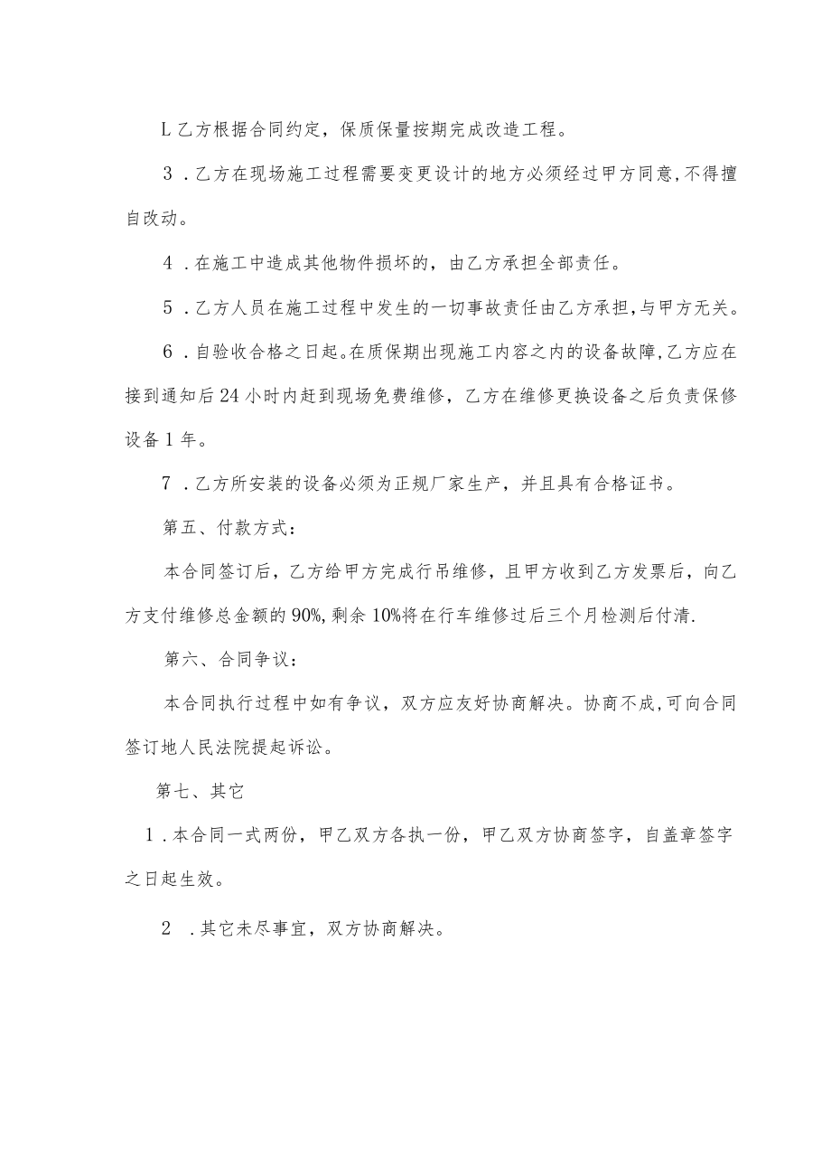 行车维修合同.docx_第2页