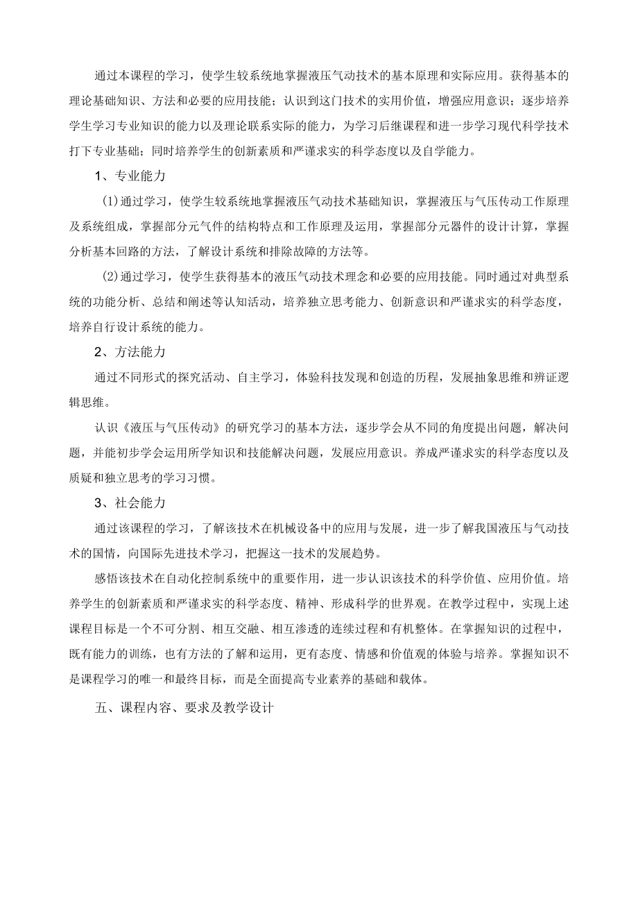 《液压与气压传动》课程标准.docx_第2页