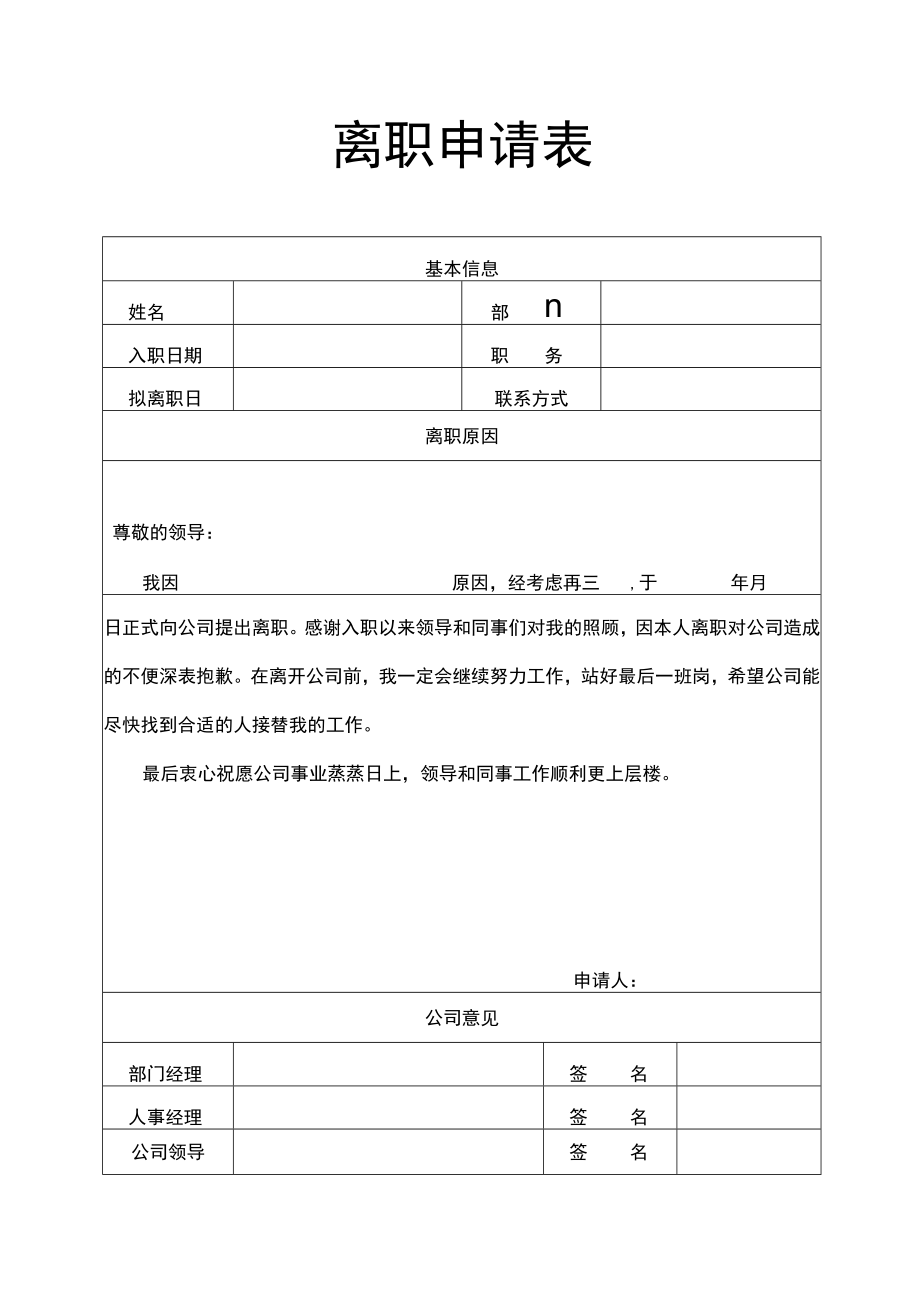 简单实用辞职申请离职报告辞职信.docx_第1页